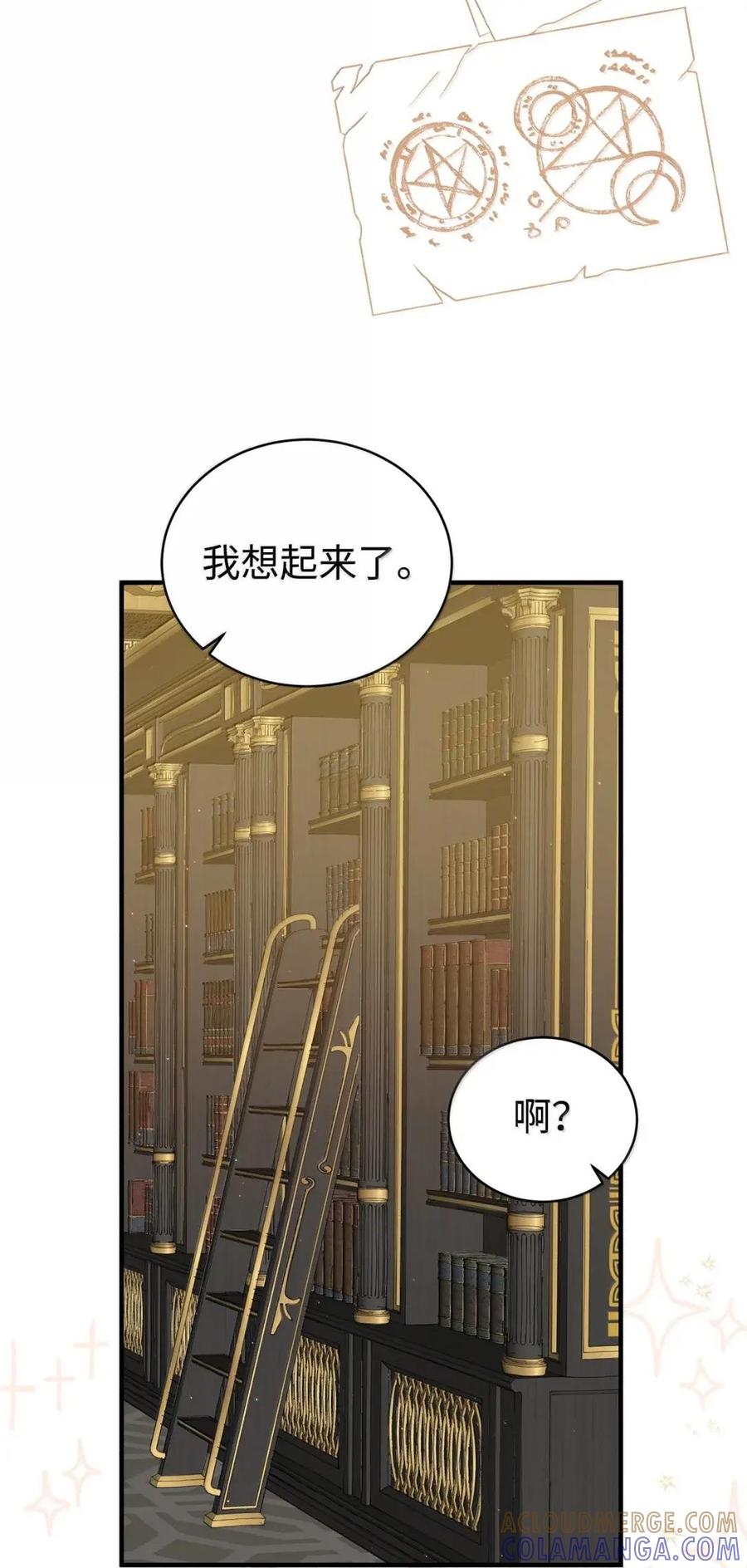 《虽然是魂穿游戏世界里女主的姐粉》62 交心 第4页