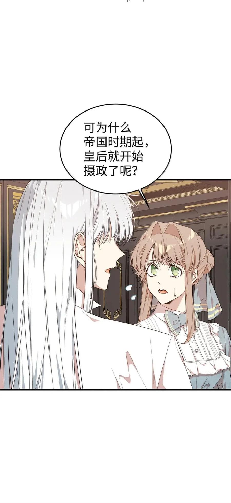 《虽然是魂穿游戏世界里女主的姐粉》62 交心 第12页
