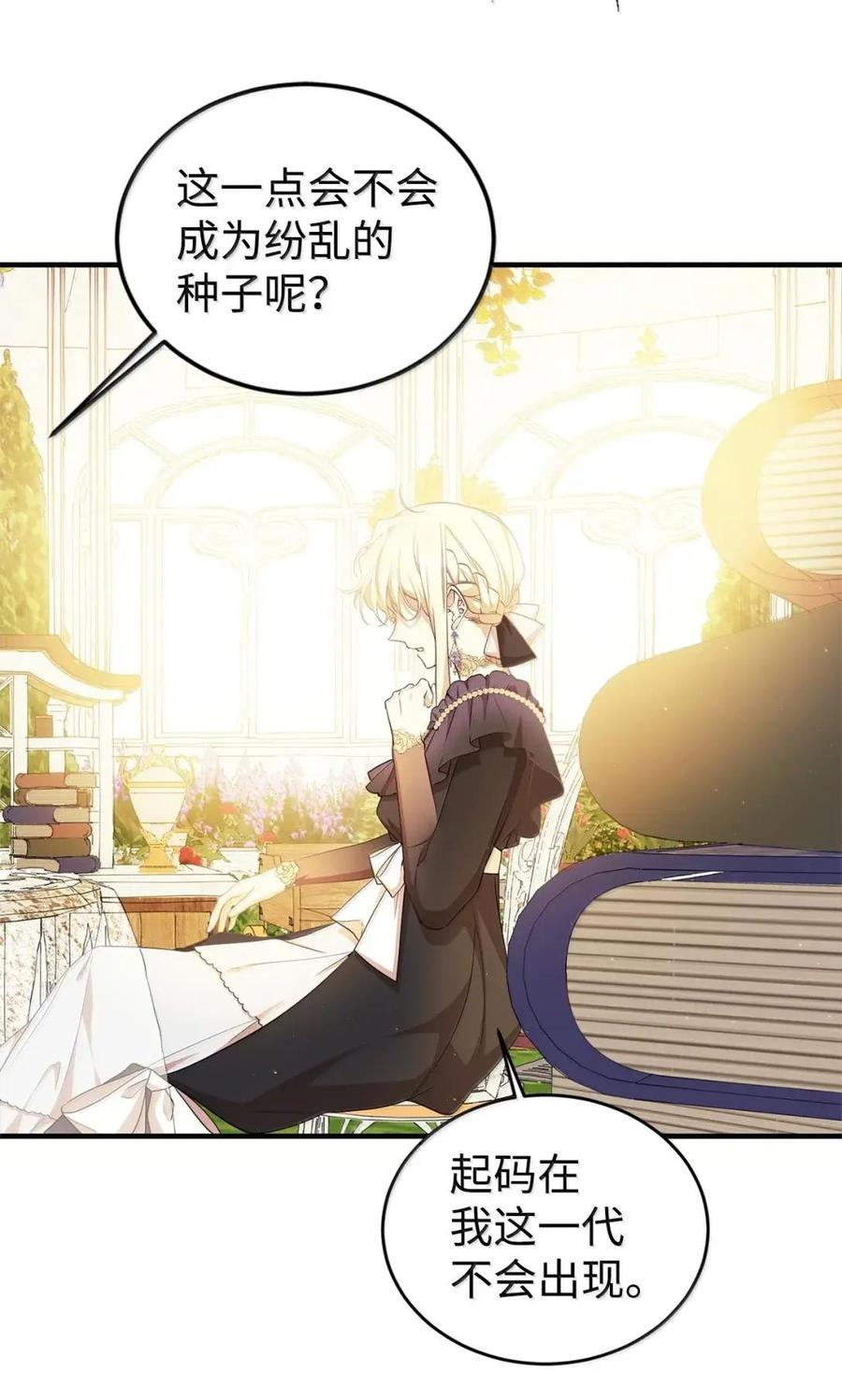 《虽然是魂穿游戏世界里女主的姐粉》62 交心 第84页