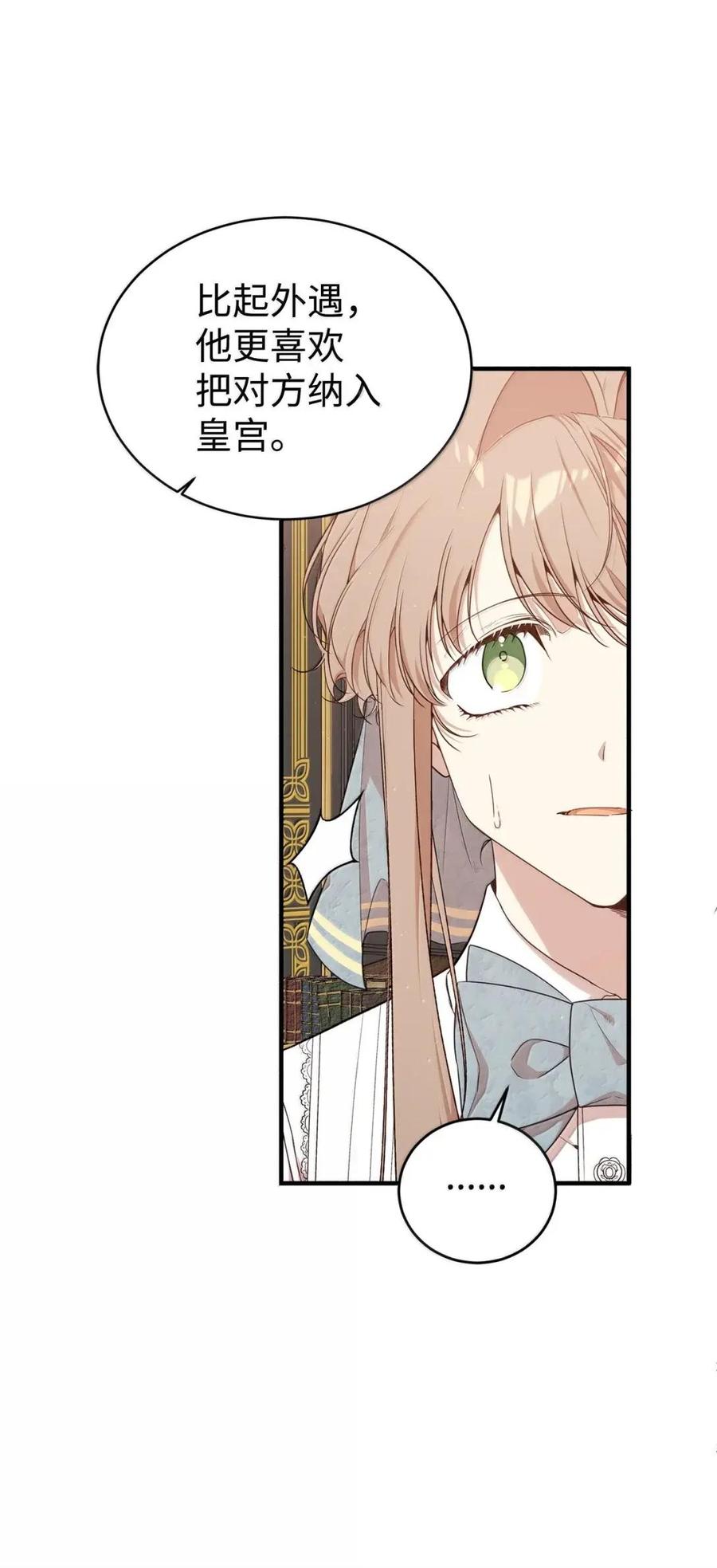 《虽然是魂穿游戏世界里女主的姐粉》62 交心 第15页