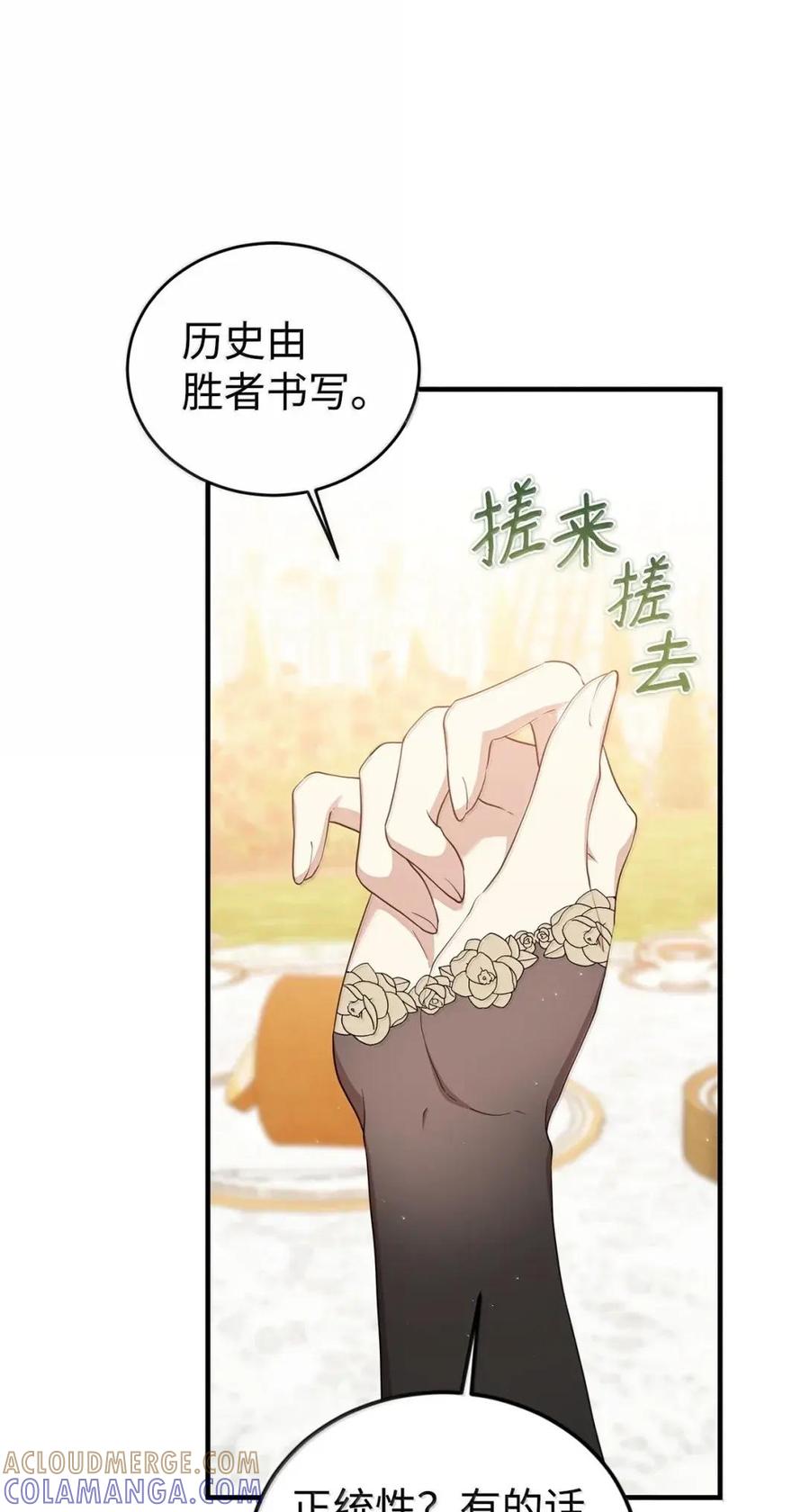 《虽然是魂穿游戏世界里女主的姐粉》62 交心 第82页