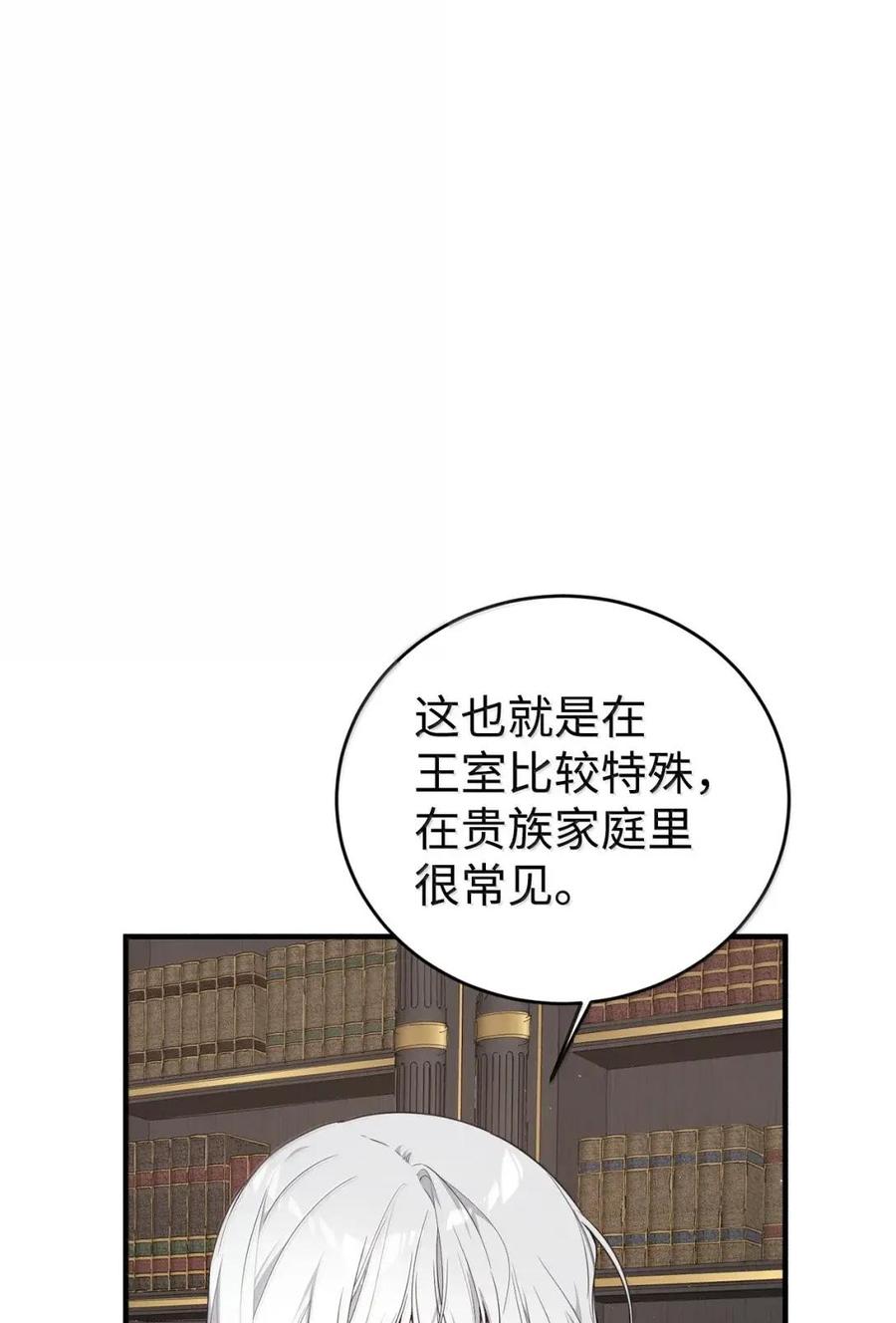 《虽然是魂穿游戏世界里女主的姐粉》62 交心 第8页