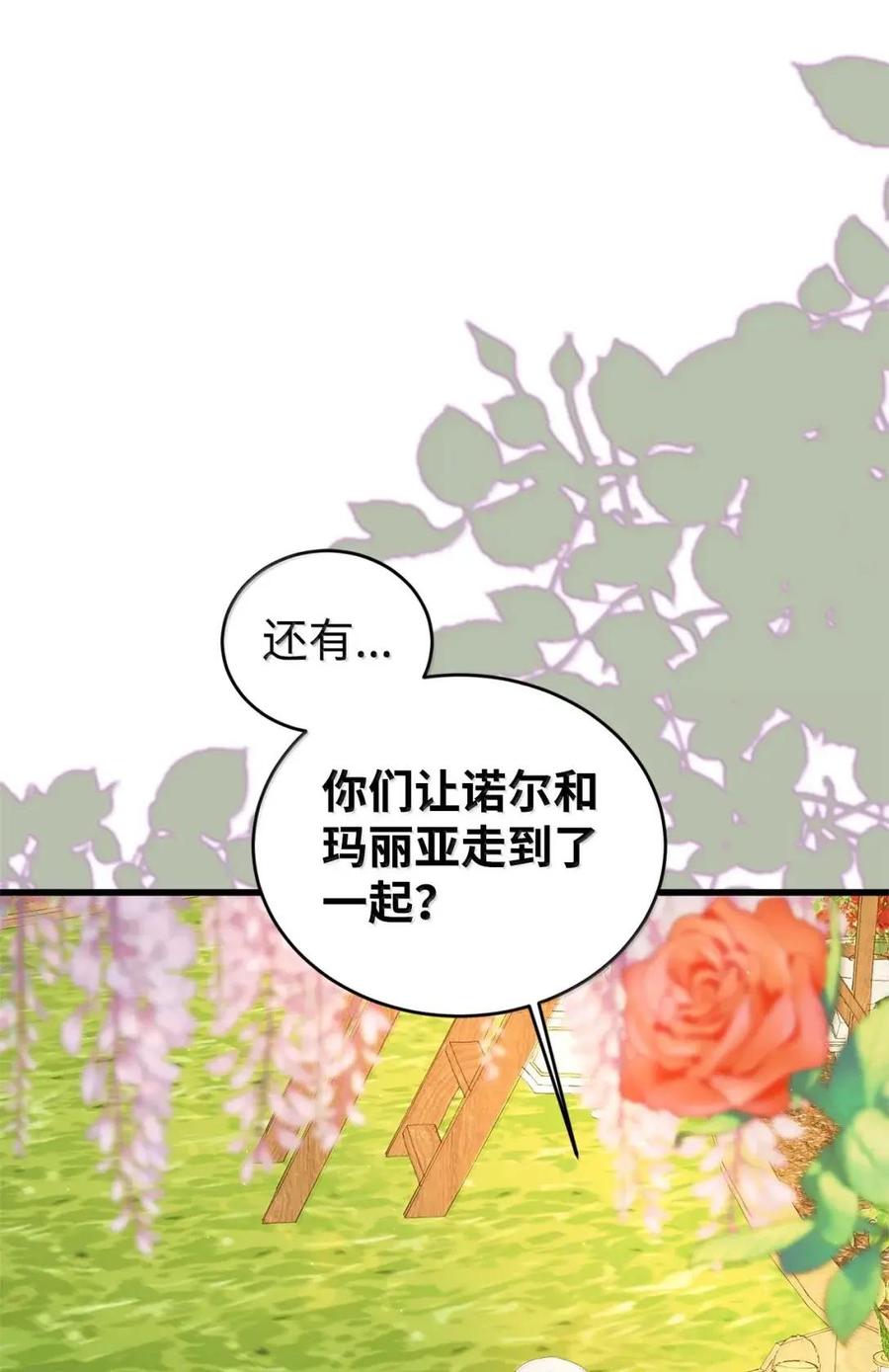 《虽然是魂穿游戏世界里女主的姐粉》62 交心 第42页