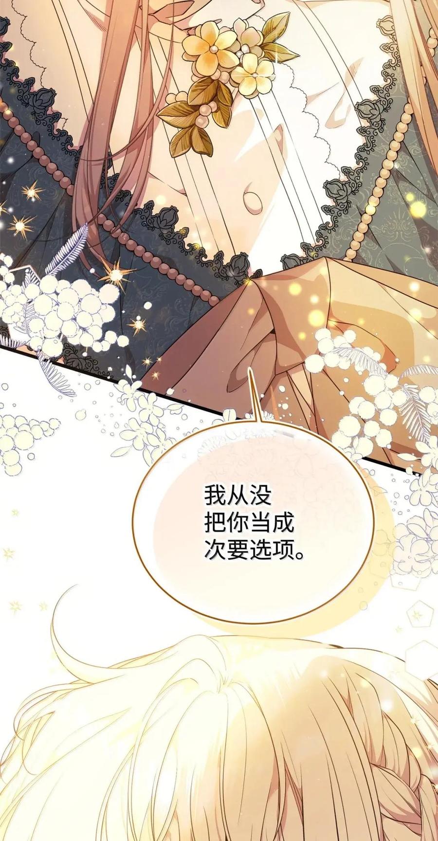 《虽然是魂穿游戏世界里女主的姐粉》62 交心 第68页