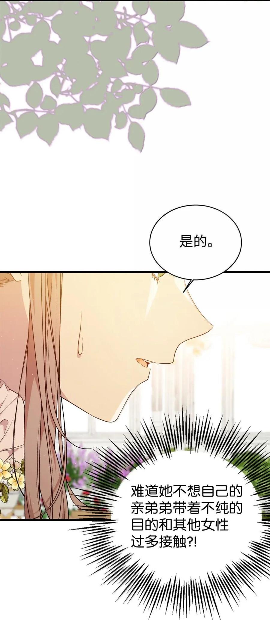 《虽然是魂穿游戏世界里女主的姐粉》62 交心 第44页