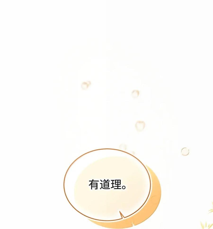 《虽然是魂穿游戏世界里女主的姐粉》62 交心 第72页