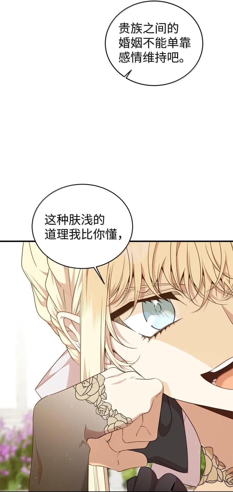 《虽然是魂穿游戏世界里女主的姐粉》62 交心 第48页