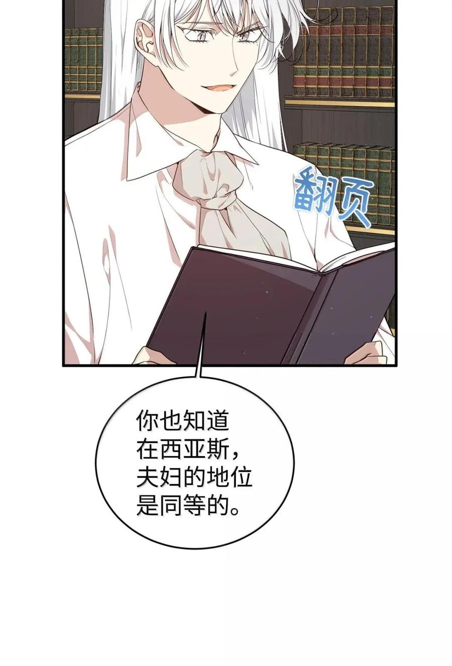 《虽然是魂穿游戏世界里女主的姐粉》62 交心 第9页