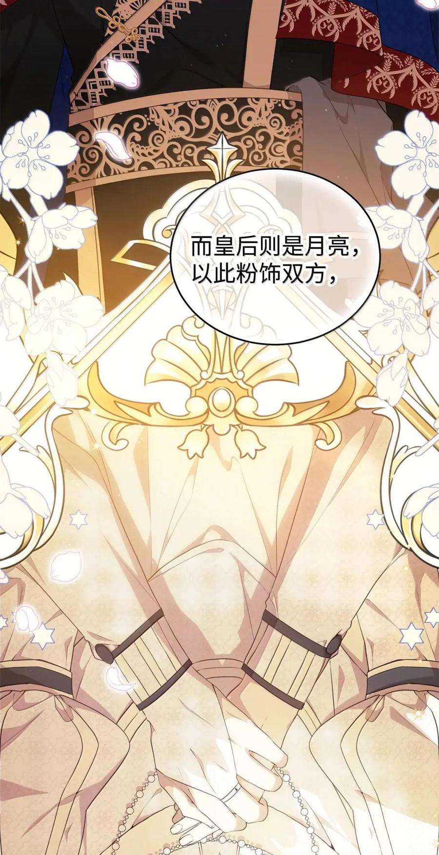 《虽然是魂穿游戏世界里女主的姐粉》62 交心 第21页