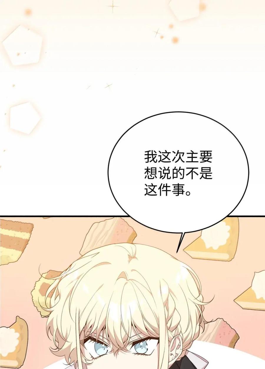 《虽然是魂穿游戏世界里女主的姐粉》62 交心 第80页