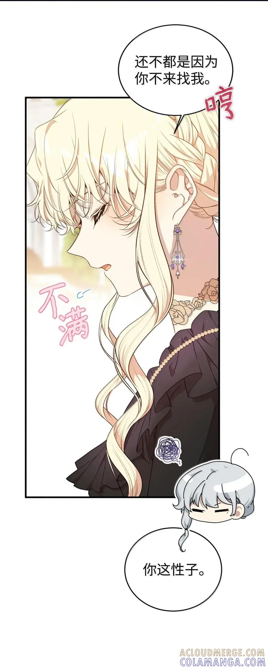 《虽然是魂穿游戏世界里女主的姐粉》62 交心 第40页