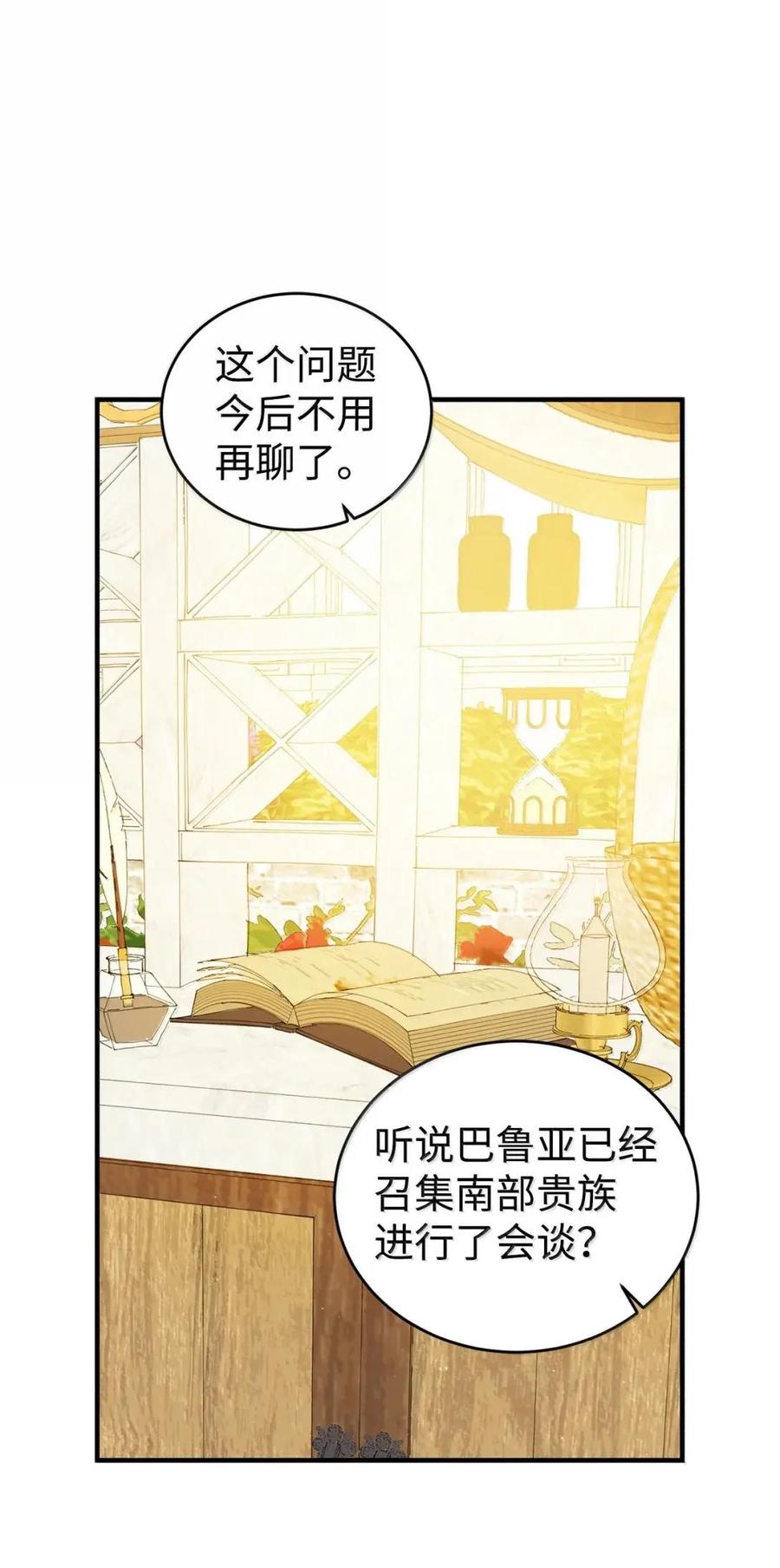 《虽然是魂穿游戏世界里女主的姐粉》62 交心 第92页