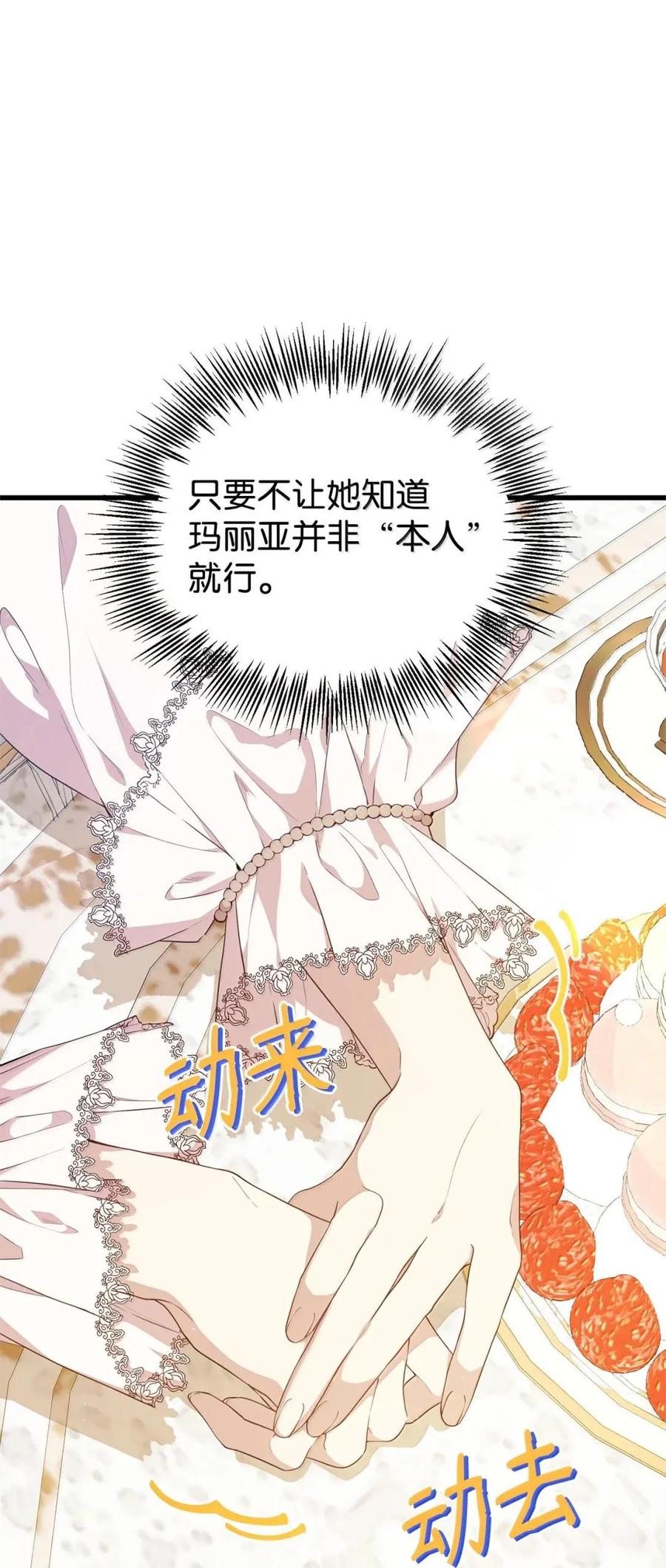 《虽然是魂穿游戏世界里女主的姐粉》62 交心 第51页