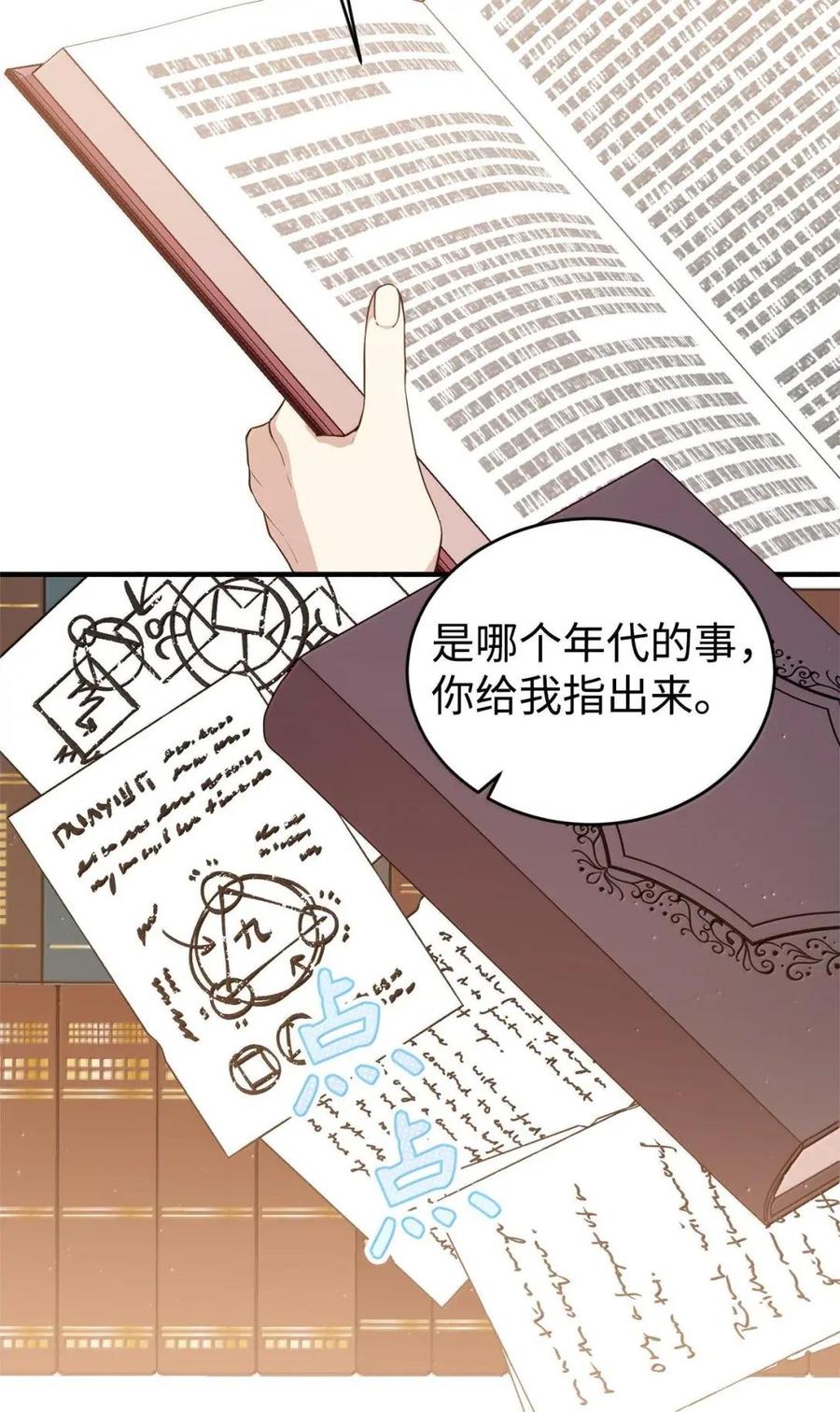 《虽然是魂穿游戏世界里女主的姐粉》62 交心 第3页