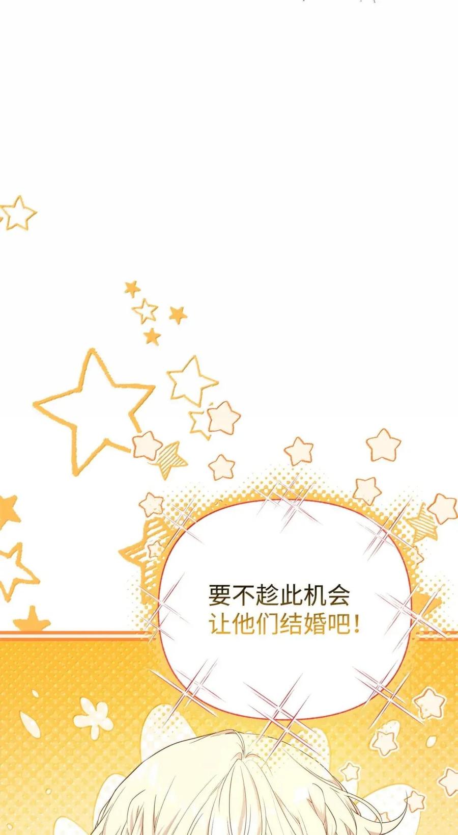 《虽然是魂穿游戏世界里女主的姐粉》62 交心 第45页