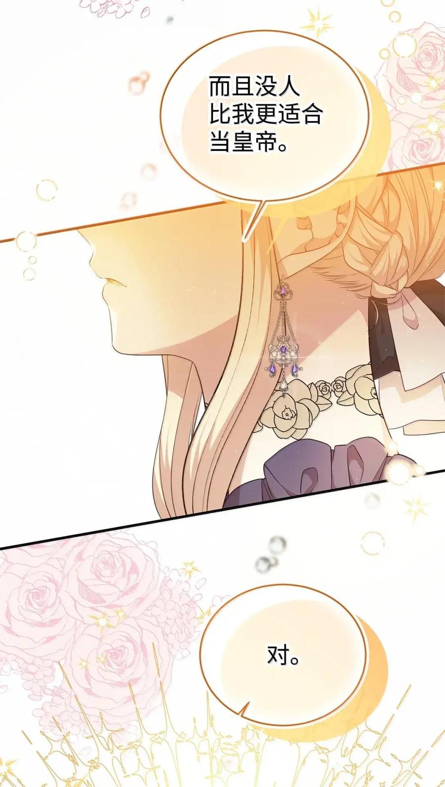《虽然是魂穿游戏世界里女主的姐粉》62 交心 第74页