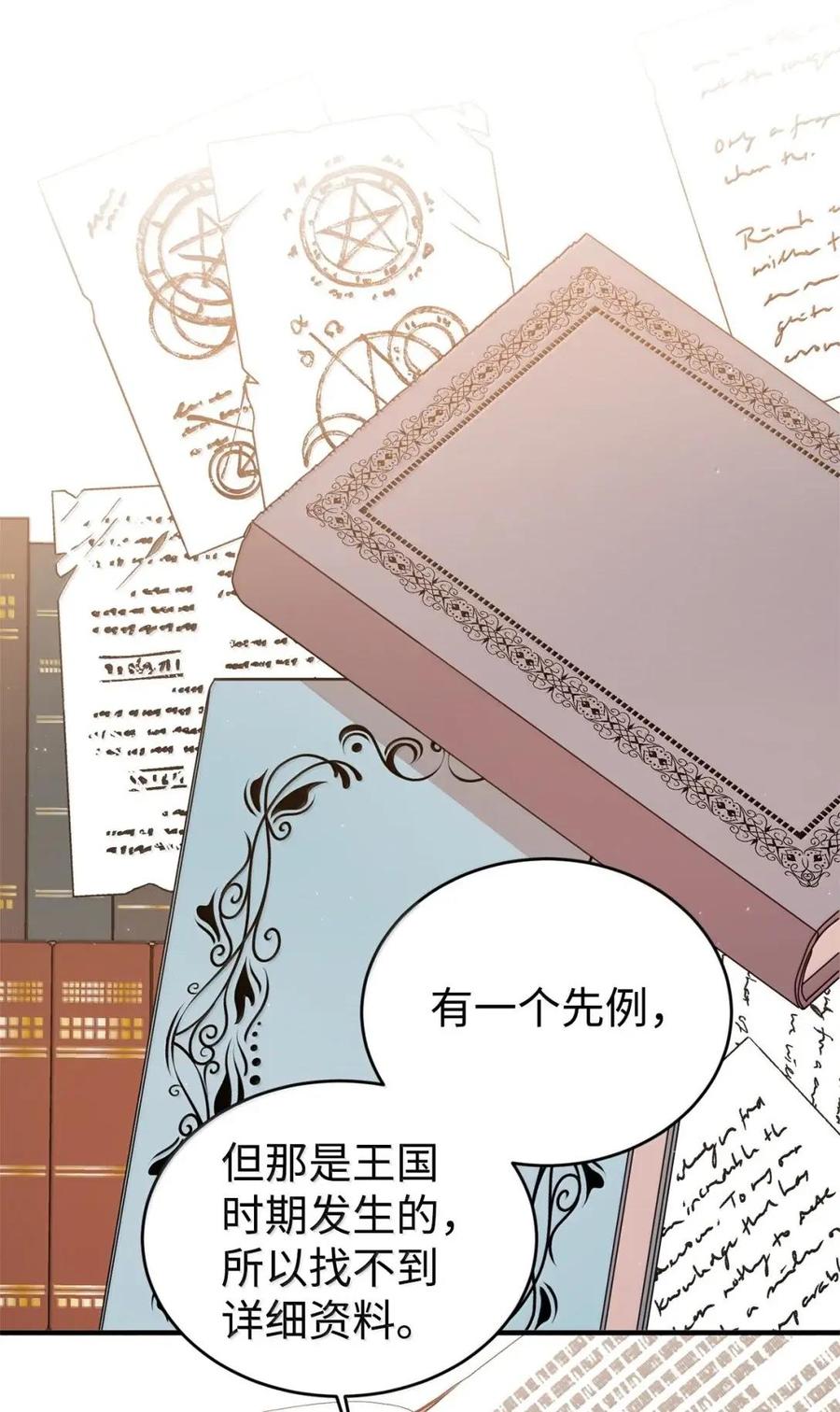 《虽然是魂穿游戏世界里女主的姐粉》62 交心 第2页