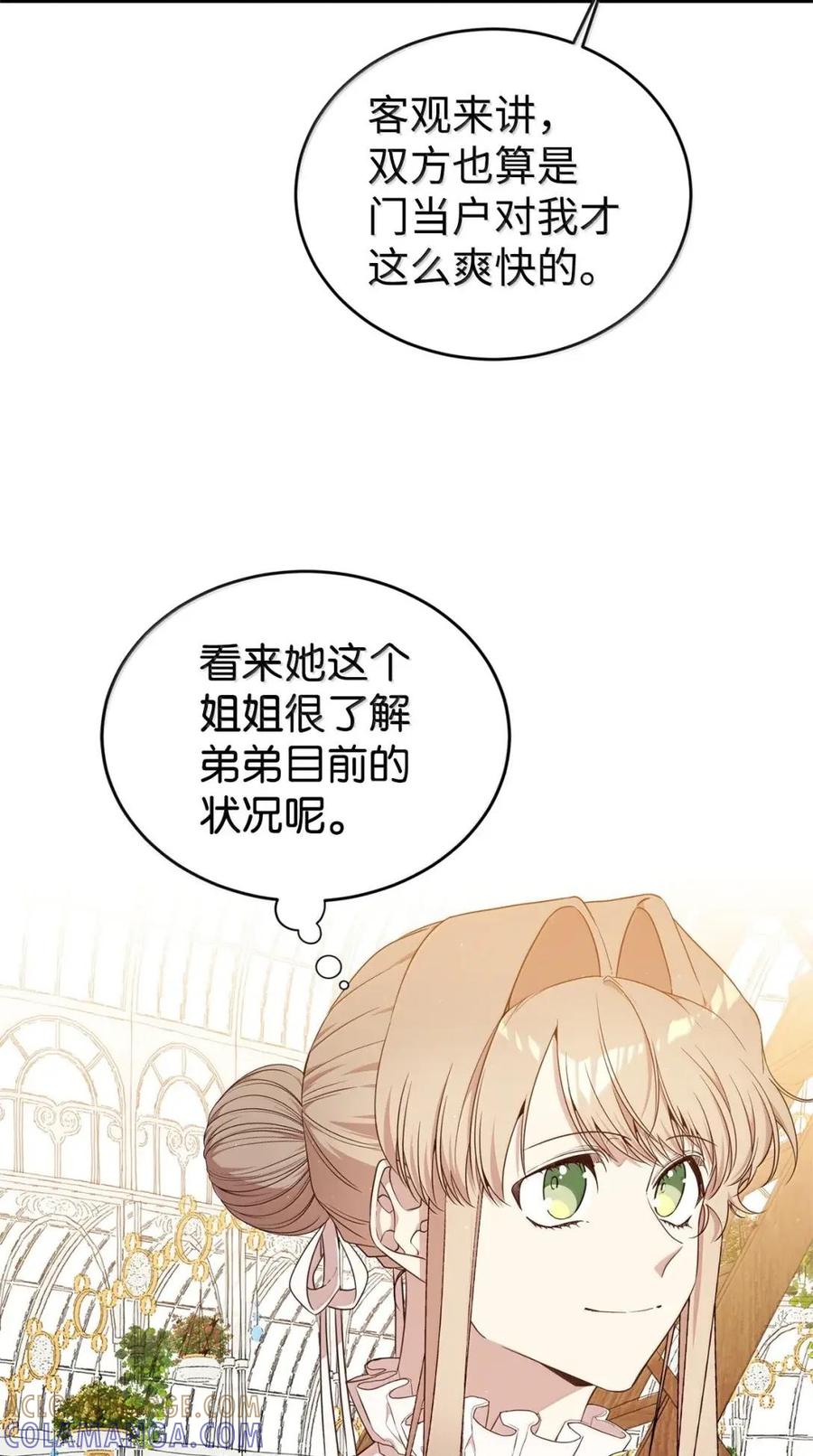 《虽然是魂穿游戏世界里女主的姐粉》62 交心 第49页