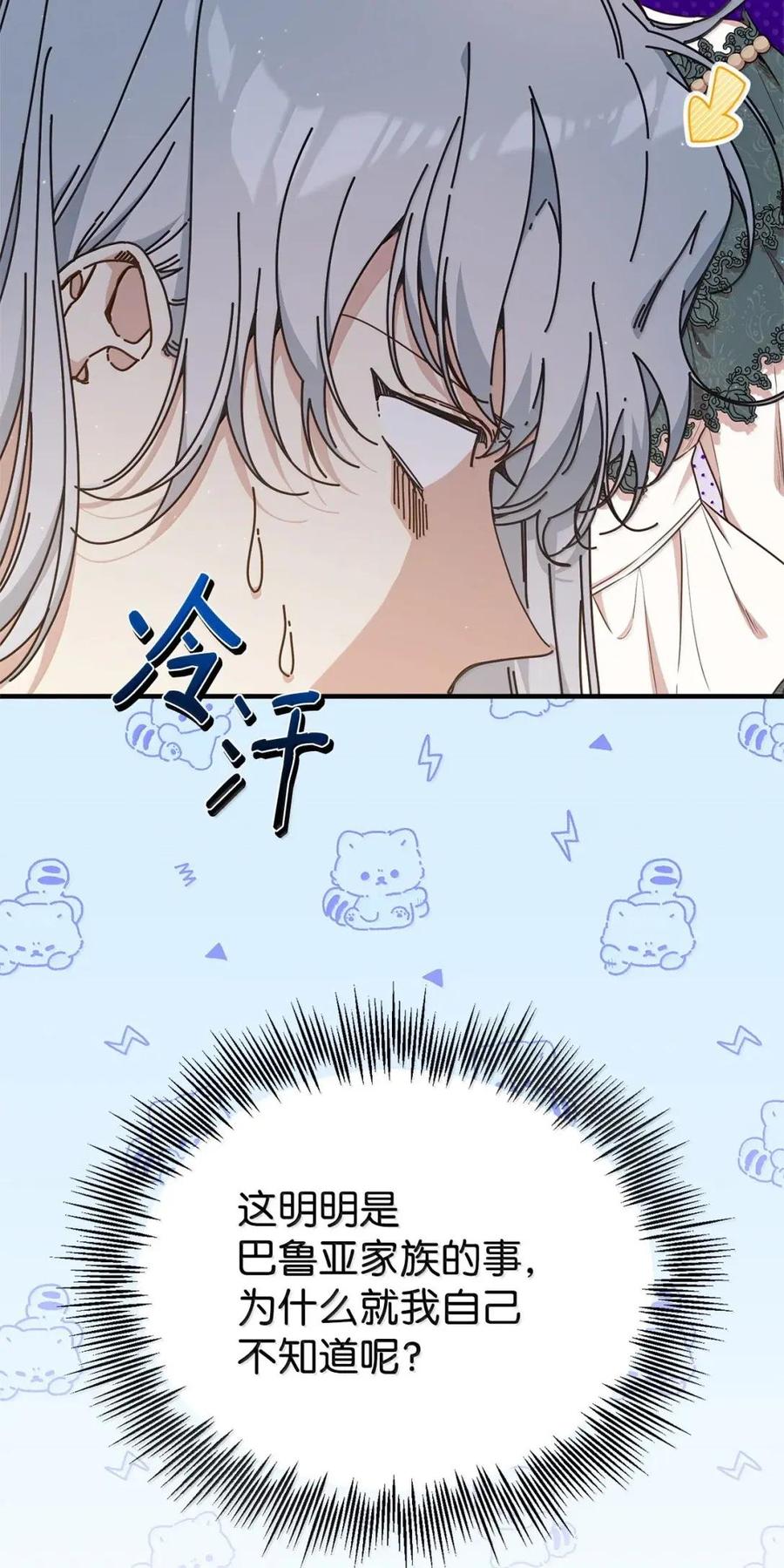 《虽然是魂穿游戏世界里女主的姐粉》62 交心 第96页
