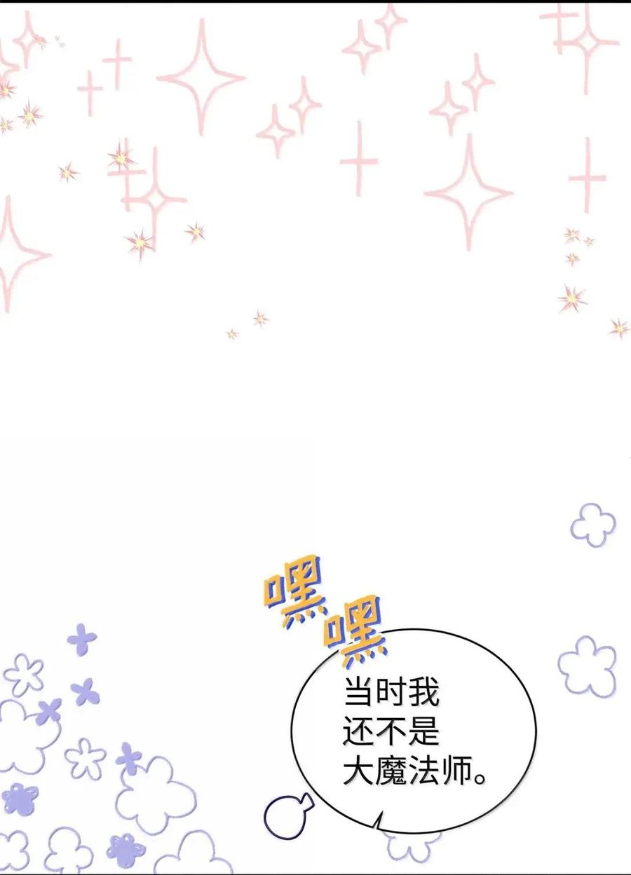 《虽然是魂穿游戏世界里女主的姐粉》62 交心 第6页