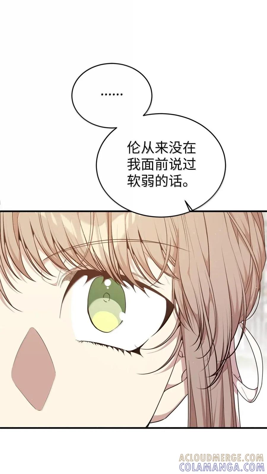 《虽然是魂穿游戏世界里女主的姐粉》62 交心 第55页