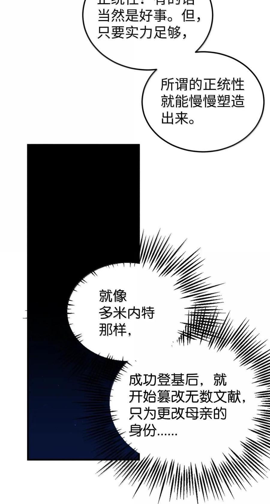 《虽然是魂穿游戏世界里女主的姐粉》62 交心 第83页