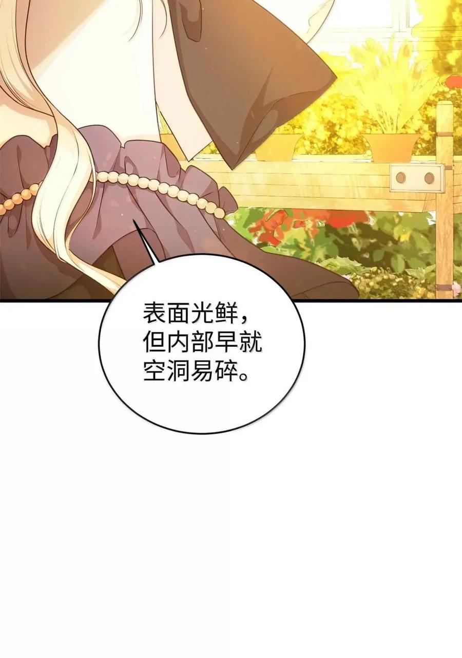 《虽然是魂穿游戏世界里女主的姐粉》62 交心 第62页