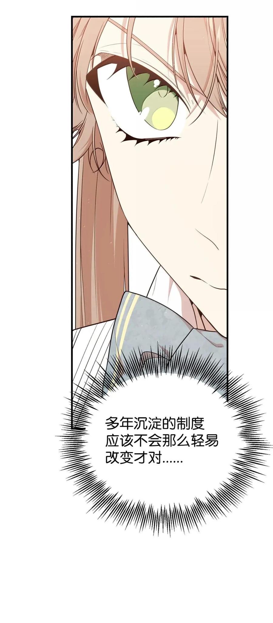 《虽然是魂穿游戏世界里女主的姐粉》62 交心 第24页