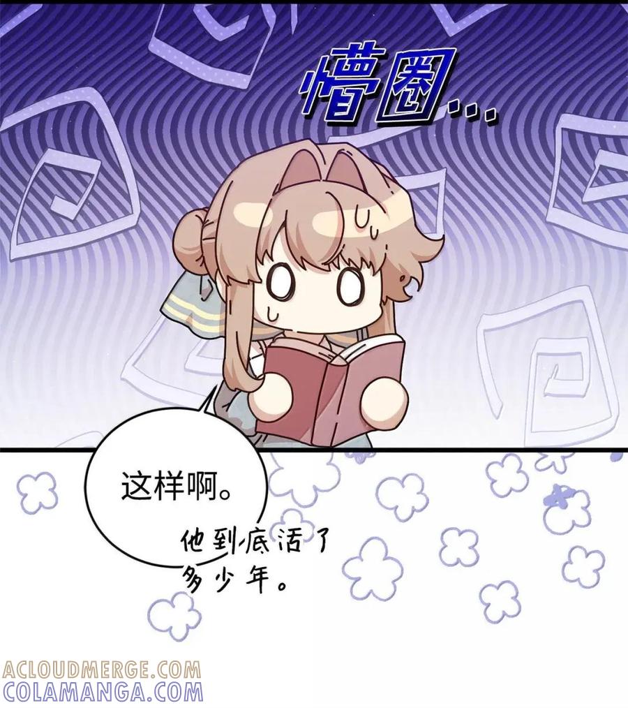 《虽然是魂穿游戏世界里女主的姐粉》62 交心 第7页