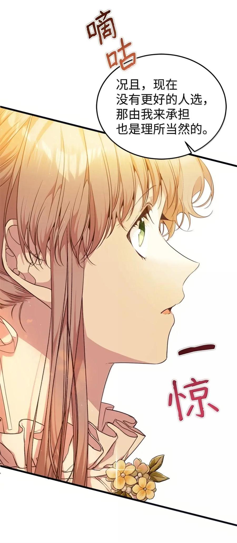 《虽然是魂穿游戏世界里女主的姐粉》62 交心 第65页