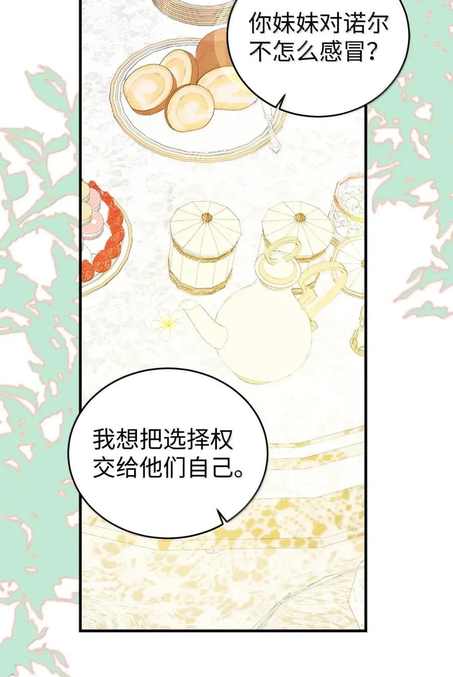 《虽然是魂穿游戏世界里女主的姐粉》62 交心 第53页
