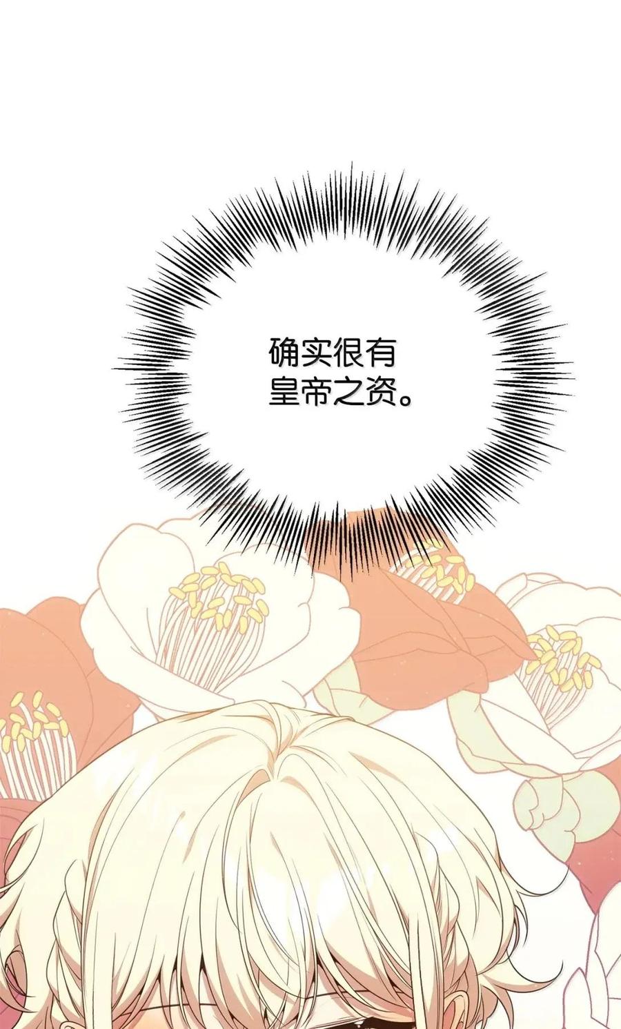 《虽然是魂穿游戏世界里女主的姐粉》62 交心 第90页