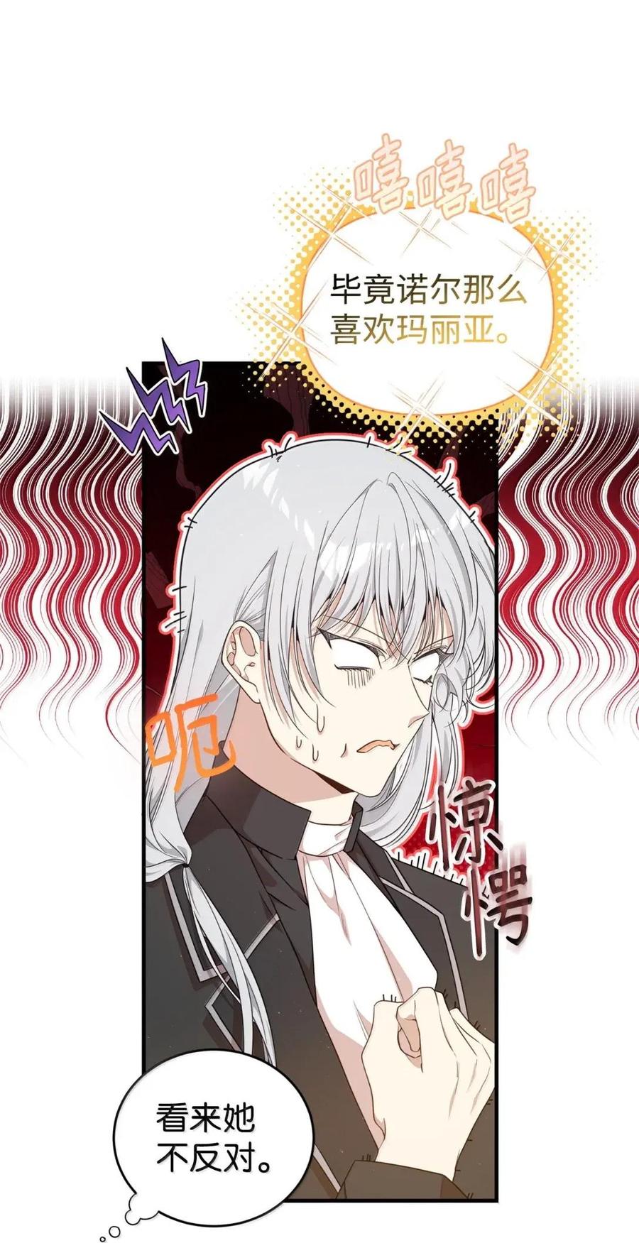 《虽然是魂穿游戏世界里女主的姐粉》62 交心 第47页