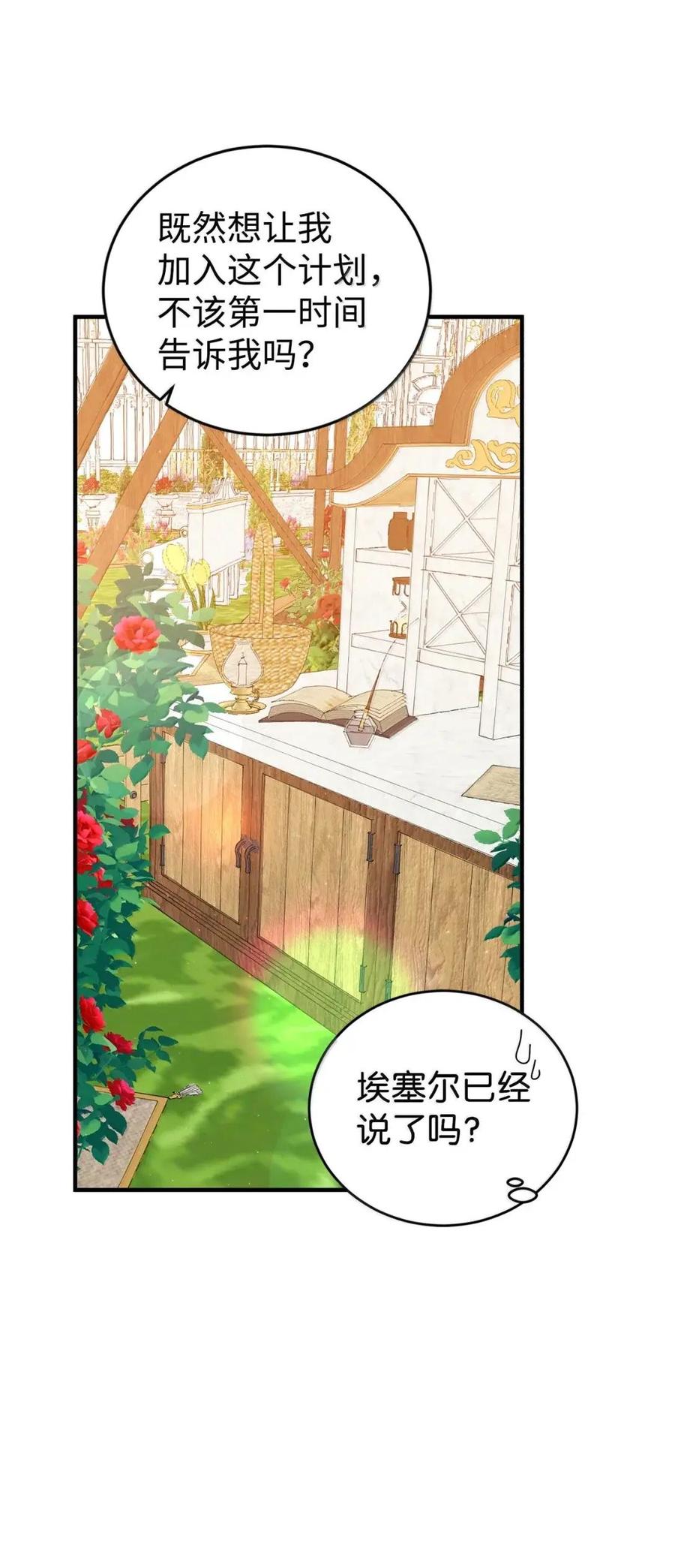 《虽然是魂穿游戏世界里女主的姐粉》62 交心 第41页