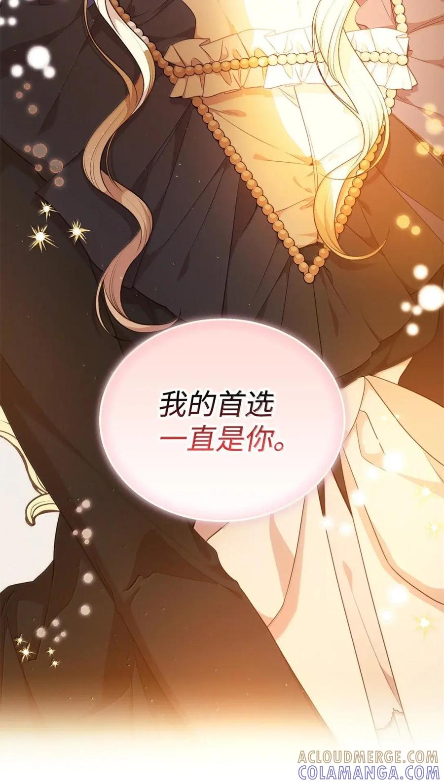 《虽然是魂穿游戏世界里女主的姐粉》62 交心 第76页