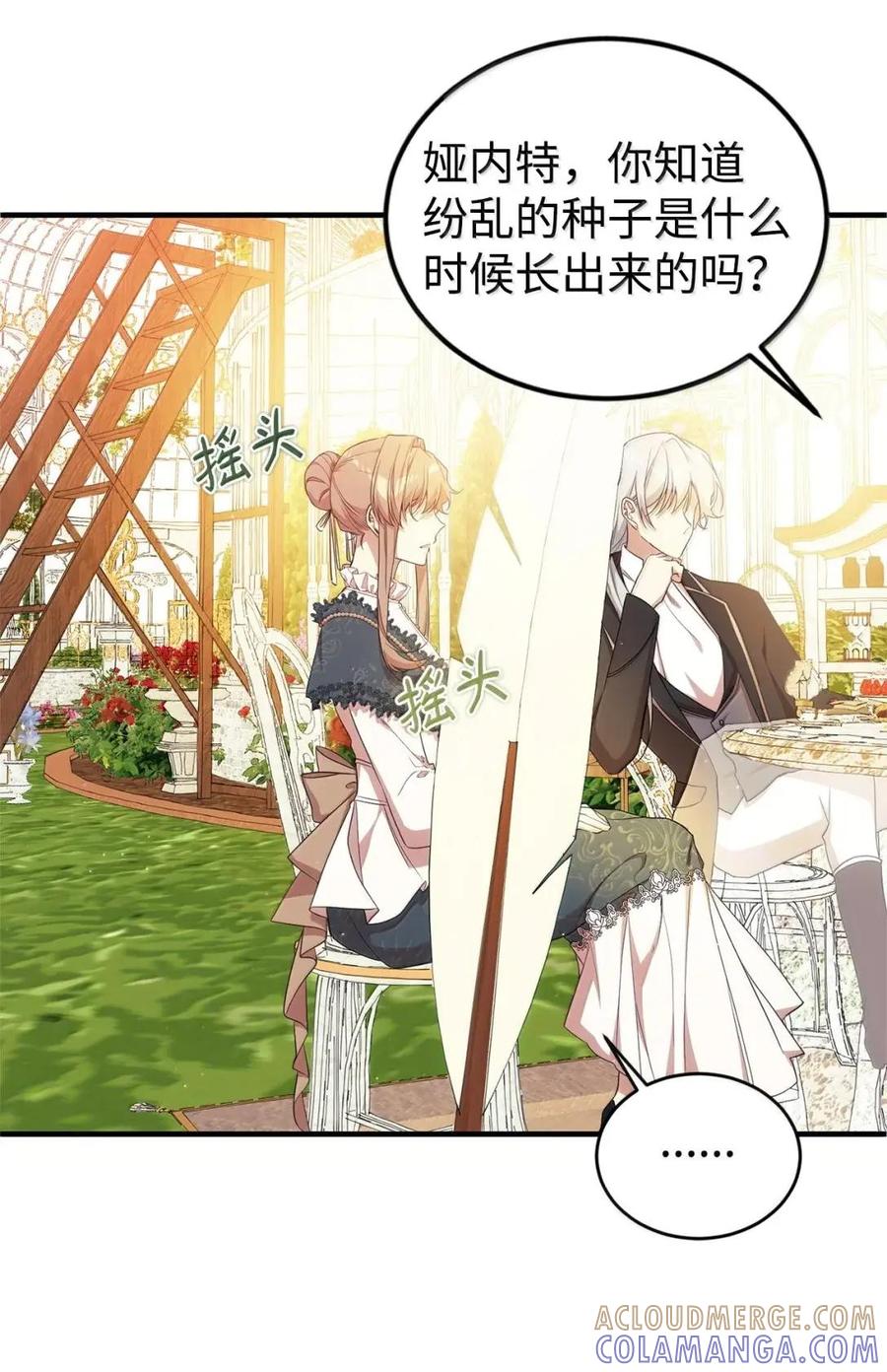 《虽然是魂穿游戏世界里女主的姐粉》62 交心 第85页