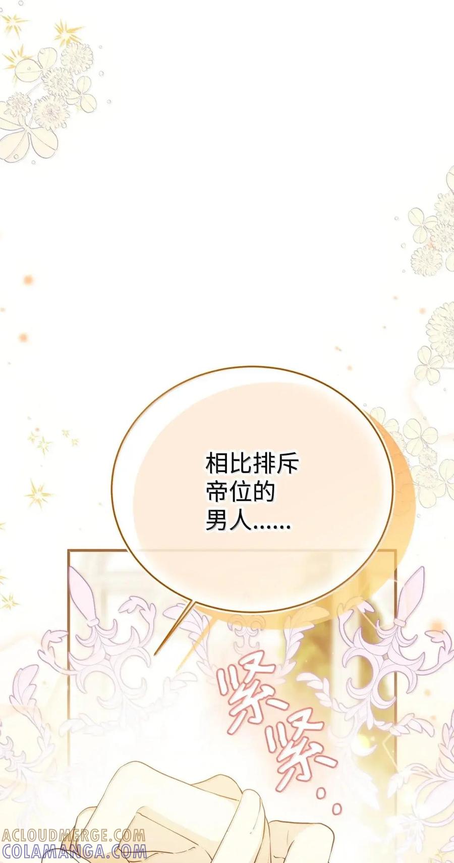 《虽然是魂穿游戏世界里女主的姐粉》62 交心 第70页