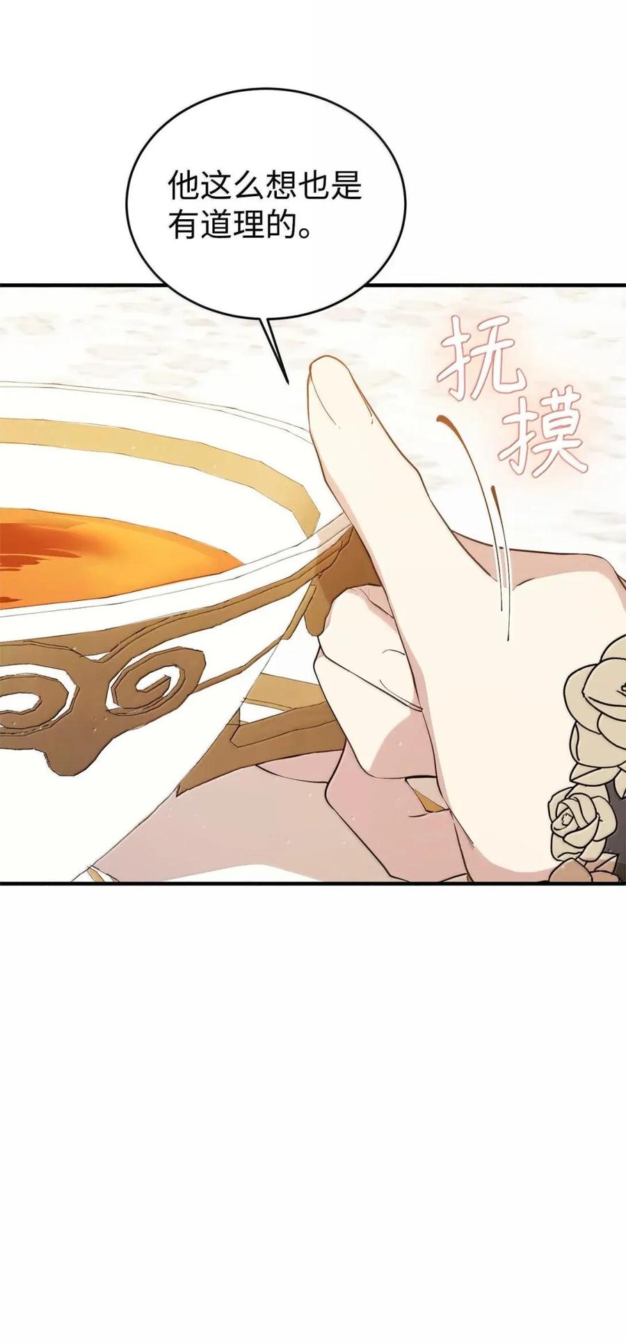 《虽然是魂穿游戏世界里女主的姐粉》62 交心 第59页