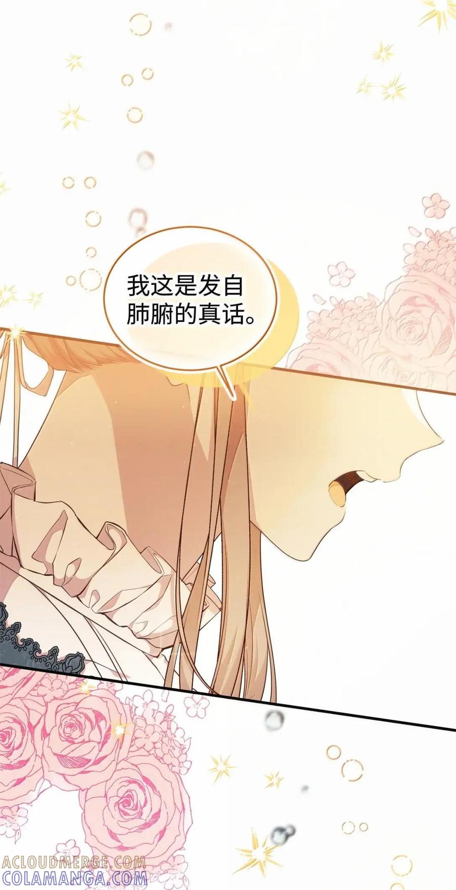 《虽然是魂穿游戏世界里女主的姐粉》62 交心 第73页