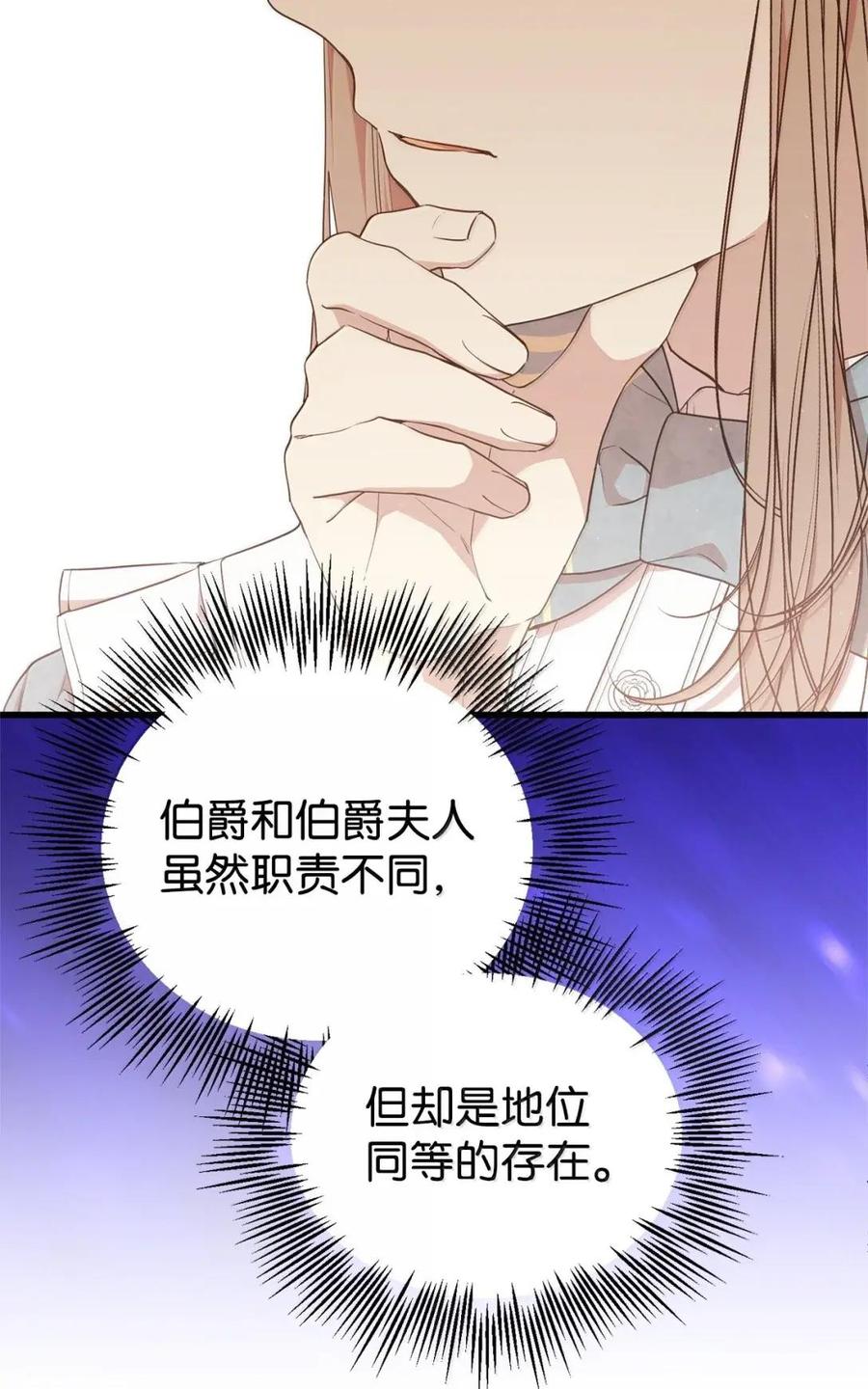 《虽然是魂穿游戏世界里女主的姐粉》62 交心 第11页