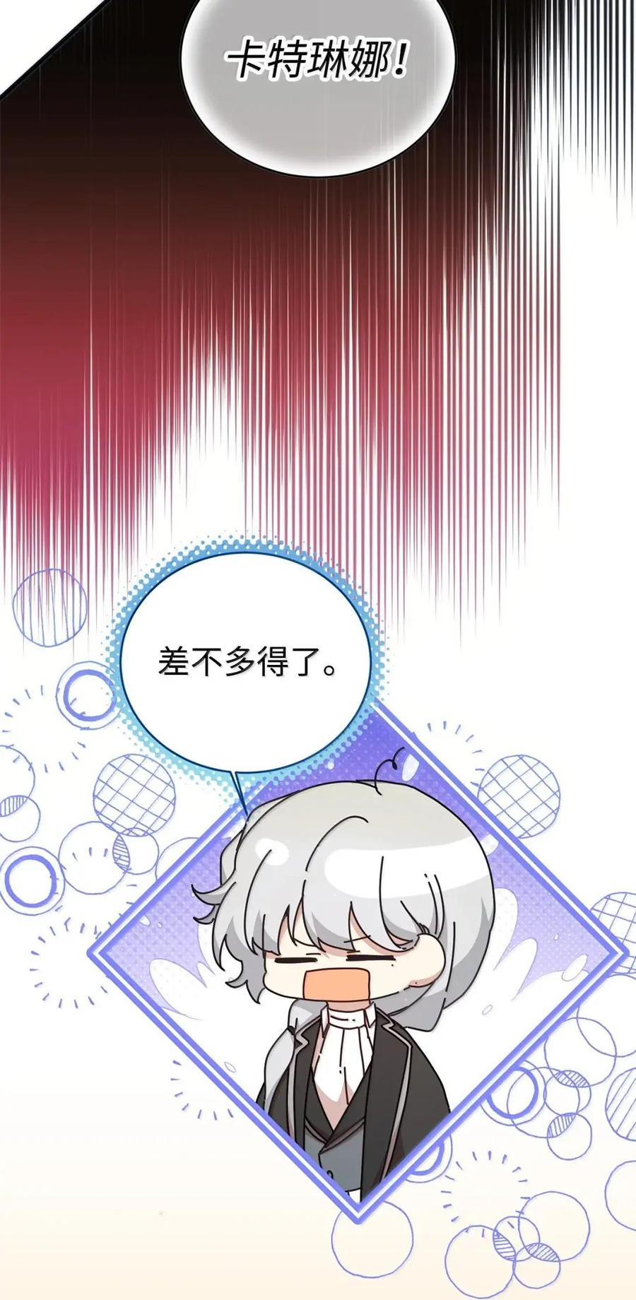 《虽然是魂穿游戏世界里女主的姐粉》62 交心 第78页
