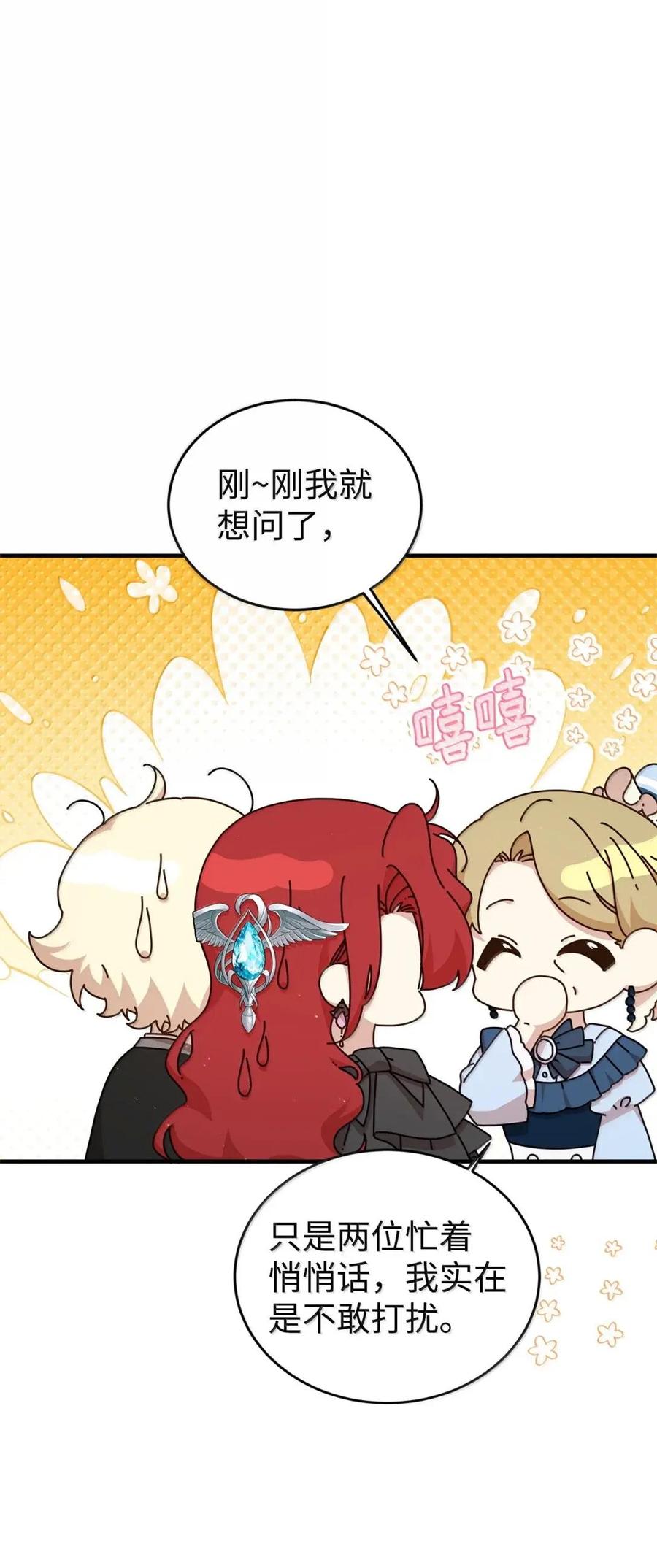 《虽然是魂穿游戏世界里女主的姐粉》63 初遇 第79页