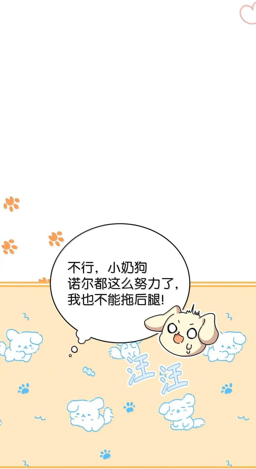 《虽然是魂穿游戏世界里女主的姐粉》63 初遇 第90页