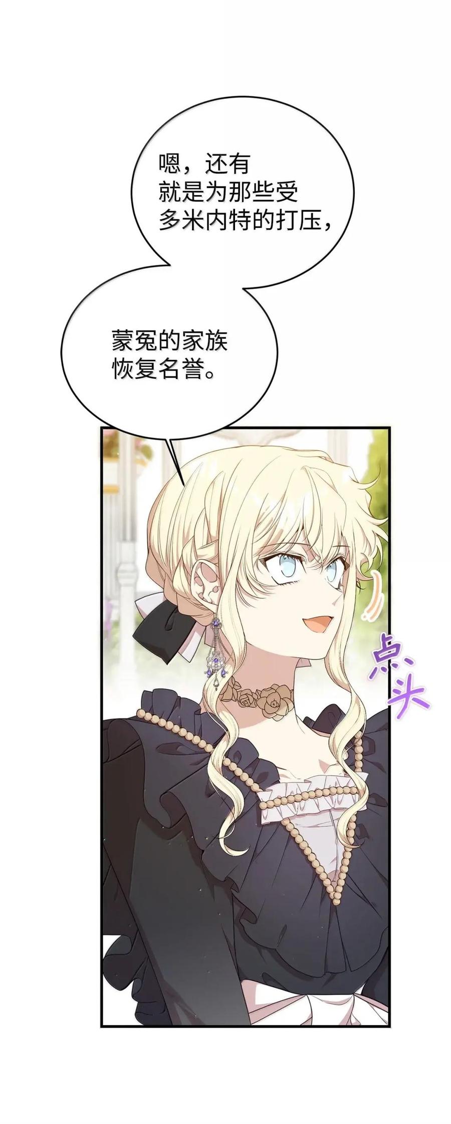 《虽然是魂穿游戏世界里女主的姐粉》63 初遇 第30页
