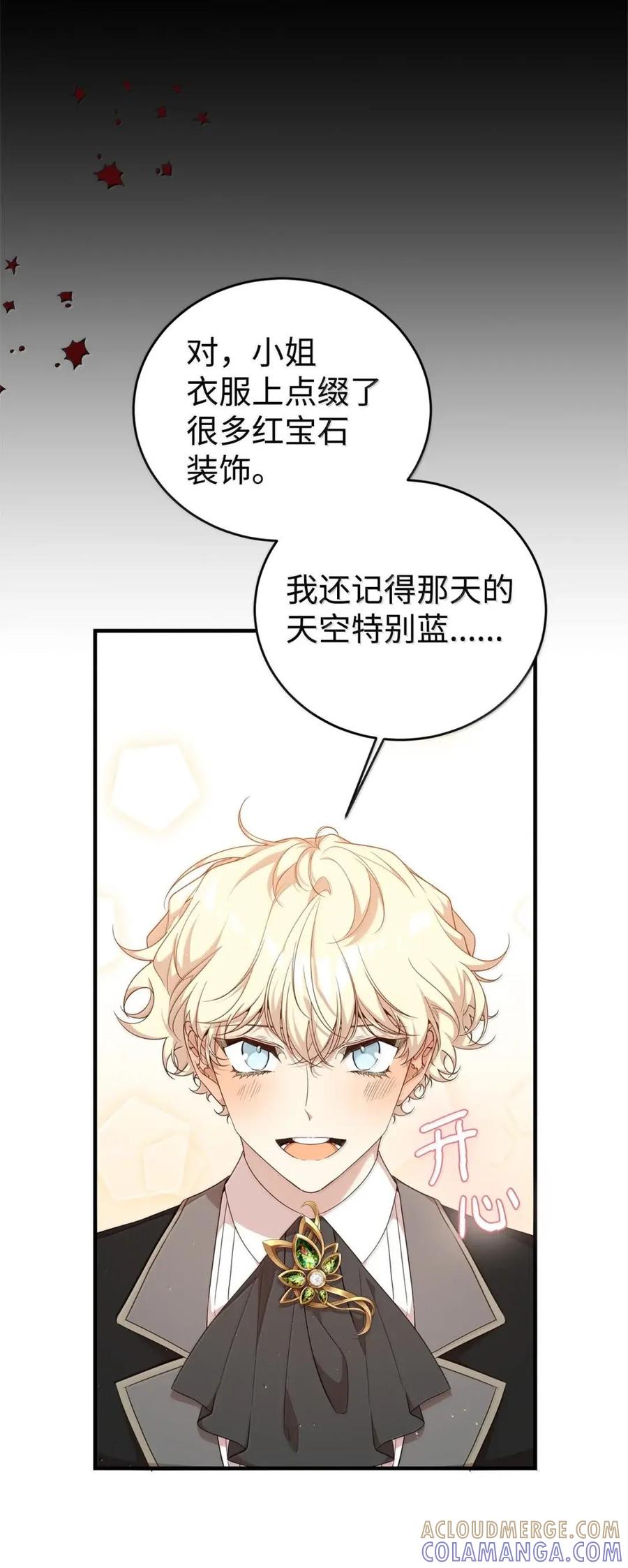 《虽然是魂穿游戏世界里女主的姐粉》63 初遇 第85页