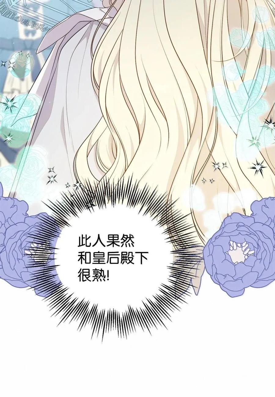 《虽然是魂穿游戏世界里女主的姐粉》63 初遇 第46页