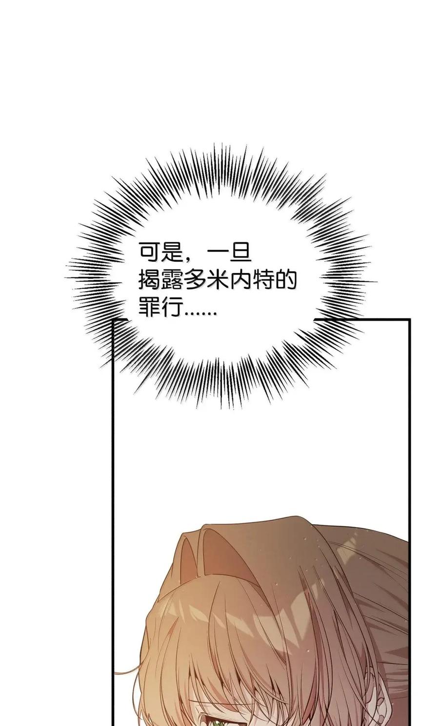 《虽然是魂穿游戏世界里女主的姐粉》63 初遇 第31页