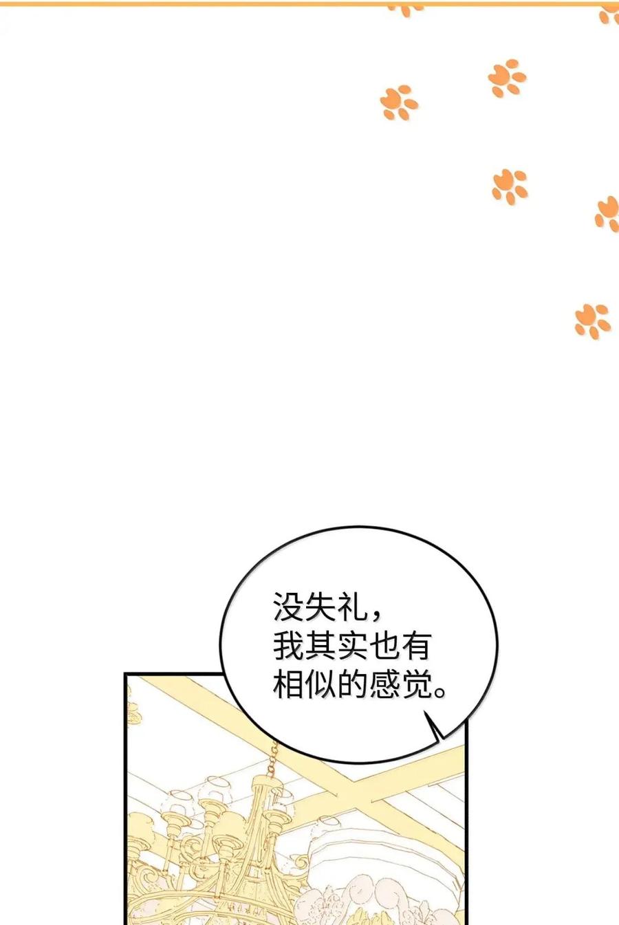 《虽然是魂穿游戏世界里女主的姐粉》63 初遇 第91页