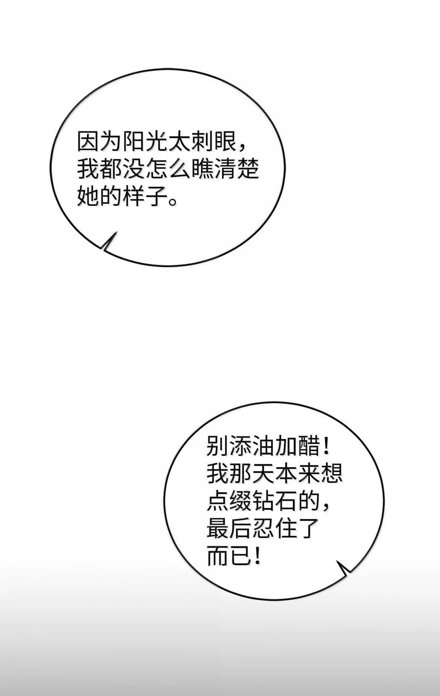 《虽然是魂穿游戏世界里女主的姐粉》63 初遇 第86页
