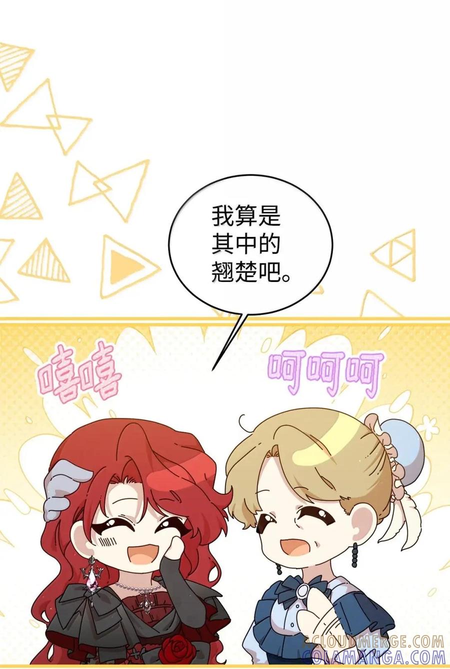 《虽然是魂穿游戏世界里女主的姐粉》63 初遇 第53页
